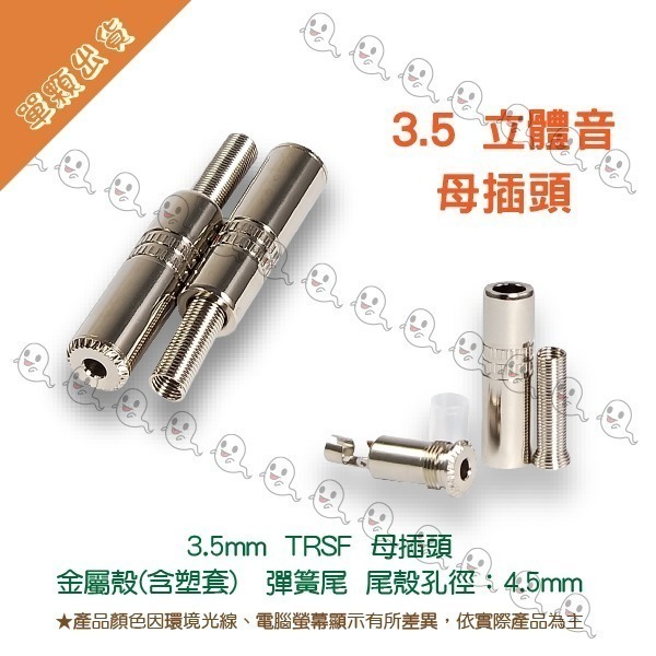 【魔音傳腦】Stander 導線頭 3.5mm TRS 6.3 TS 公插頭 母插頭 直頭 單音 立體音 彈簧尾-細節圖2