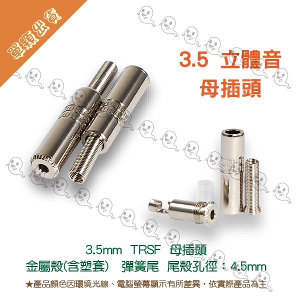 【魔音傳腦】Stander 導線頭 3.5mm TRS 6.3 TS 公插頭 母插頭 直頭 單音 立體音 彈簧尾-規格圖4