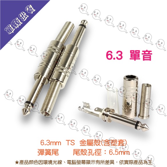 【魔音傳腦】Stander 導線頭 3.5mm TRS 6.3 TS 公插頭 母插頭 直頭 單音 立體音 彈簧尾-規格圖4