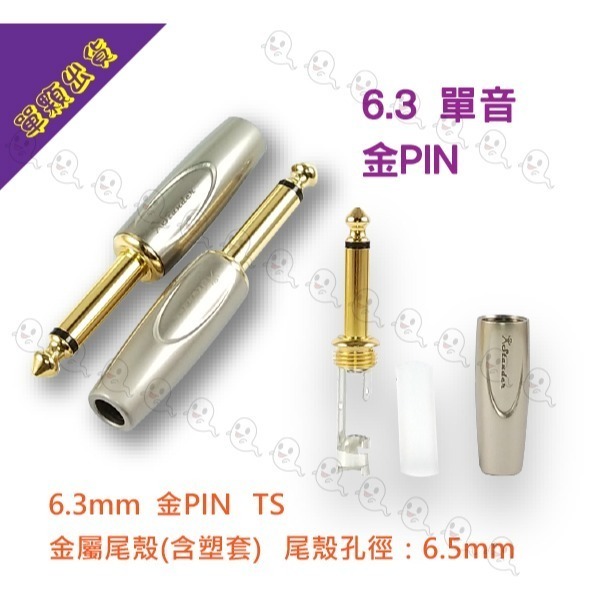 【魔音傳腦】Stander 導線頭 6.3mm TS TRS 公插頭 直頭 L型 單音 立體音 插頭-細節圖2