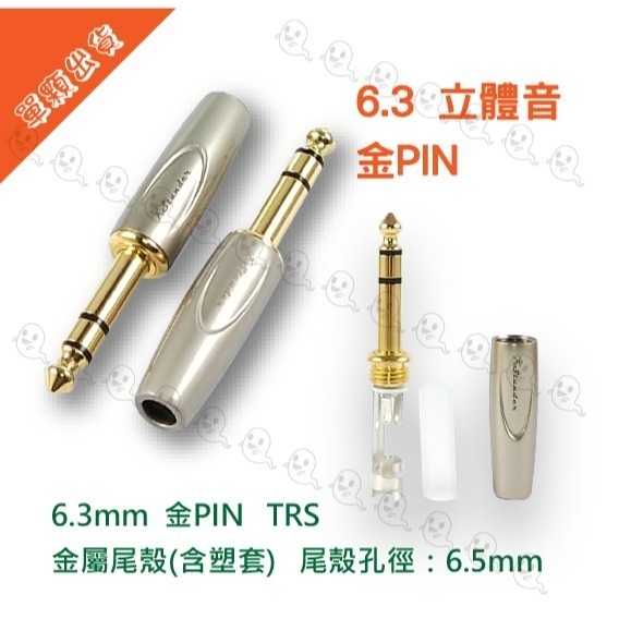 【魔音傳腦】Stander 導線頭 6.3mm TS TRS 公插頭 直頭 L型 單音 立體音 插頭-細節圖4