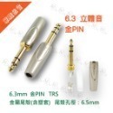 【魔音傳腦】Stander 導線頭 6.3mm TS TRS 公插頭 直頭 L型 單音 立體音 插頭-規格圖5