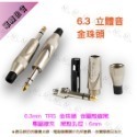 【魔音傳腦】Stander 導線頭 6.3mm TS TRS 公插頭 單音直頭 金珠頭-規格圖5