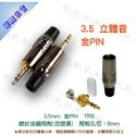 【魔音傳腦】Stander 導線頭 6.3mm TS 公插頭 單音直頭 3.5mm TRS 立體音 鍍金-規格圖3