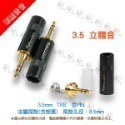 【魔音傳腦】Stander 導線頭 3.5mm 6.3mm TS TRS 金PIN 公插頭 直頭單音 立體聲 插頭-規格圖3