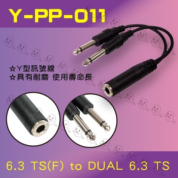 【魔音傳腦】Stander Y-PP-011 台製單聲道 6.3mm Y線 Y形線 YCable 音源線 1to2-細節圖2