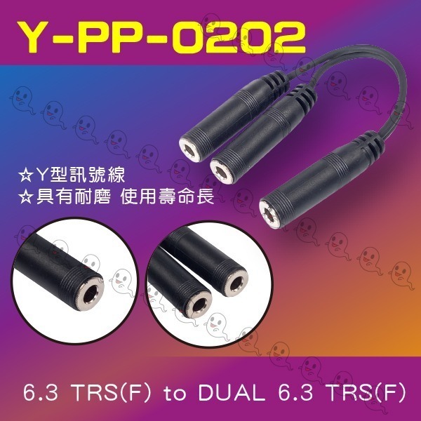 【魔音傳腦】Stander Y-PP-0202台製立體聲道 6.3mm Y線 Y形線 YCable 音源線 1to2 母-細節圖2