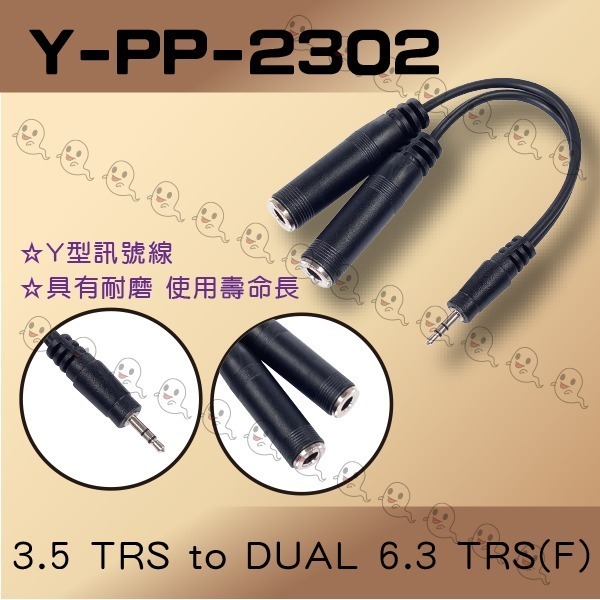 【魔音傳腦】Stander 3.5mm 立體聲公頭轉 兩個 6.3mm 母頭音源訊號 分接線 Y線 Y形線 YCabl-細節圖2