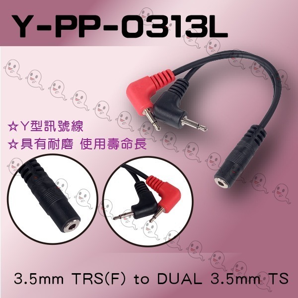 【魔音傳腦】Stander台製 Y-PP-0313L 3.5mm 立體聲 母頭 公頭 音源分配線 Y線 Y形線 YCab-細節圖2