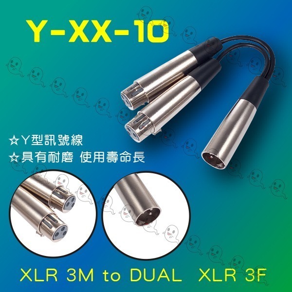 【魔音傳腦】Y-XX-10 台製 Stander XLR 母頭轉 兩個 XLR 公頭 音源訊號 麥克風分接線 Y線-細節圖2