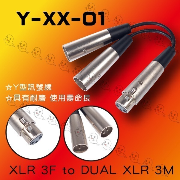 【魔音傳腦】台製 Stander Y-XX-01 XLR 公頭轉 兩個 XLR 母頭音源訊號分接線 麥克風分接線-細節圖2