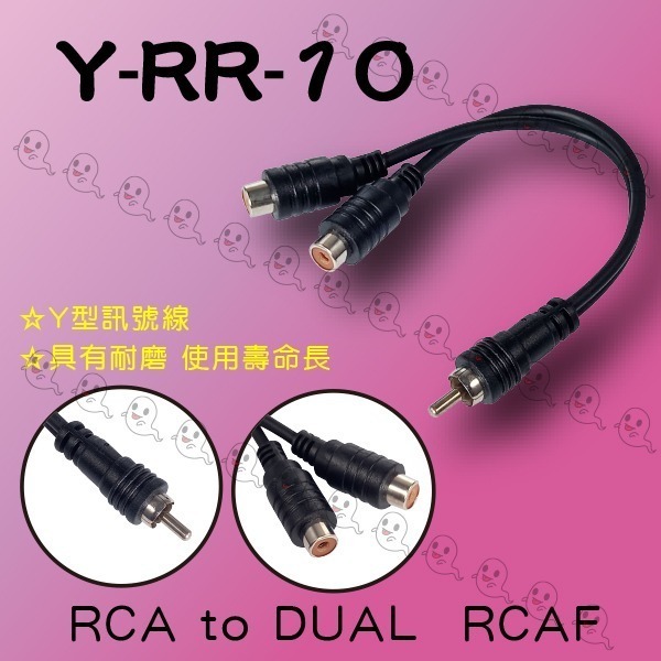 【魔音傳腦】台製 Stander Y-RR-10 RCA 梅花 公頭 RCA 母頭 音源訊號線 分接線 Y線 Y型線-細節圖2