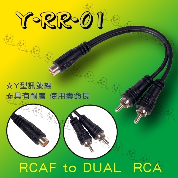 【魔音傳腦】台製 Stander Y-RR-01 RCA 梅花 母頭 轉兩個 RCA 公頭 音源訊號分接線 分接線 Y線-細節圖2