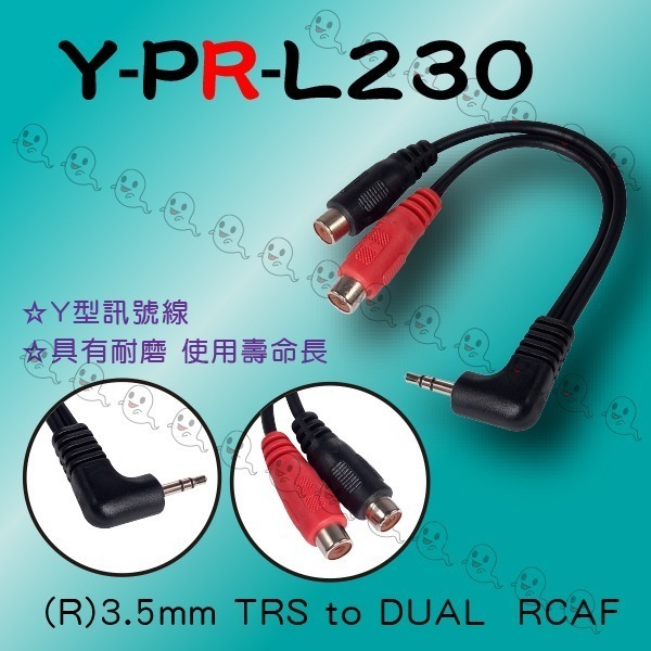 【魔音傳腦】台製 Stander Y-PR-L230 3.5mm 立體聲 公插頭 RCA 母插頭 音源訊號線 分接線-細節圖2