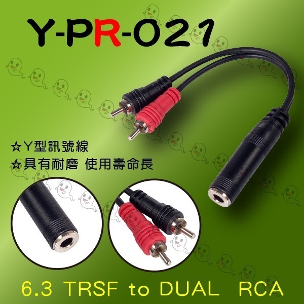 【魔音傳腦】台製 Stander Y-PR-021 6.3mm 立體聲 母插頭 RCA 公插頭 音源訊號分接線 Y型線-細節圖2