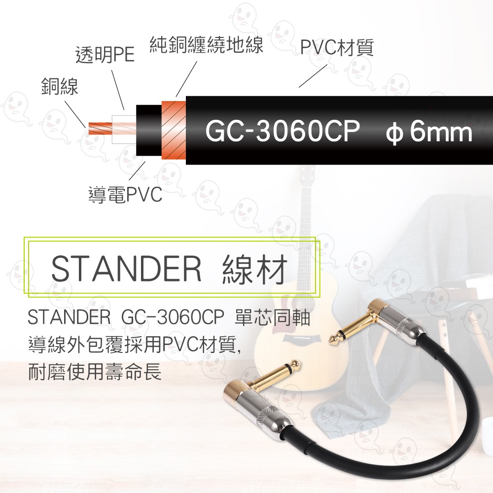【魔音傳腦】Stander 短導線 C-115 8吋 彩色 短導線 電吉他 電貝斯 Bass 效果器短導線-細節圖3