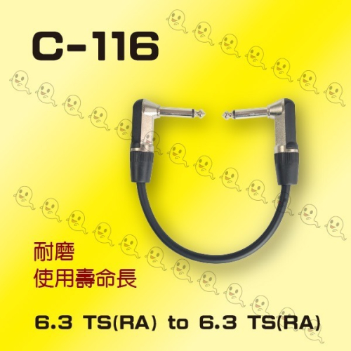 【魔音傳腦】Stander 短導線 C-116 8吋 TS 電吉他 電貝斯 Bass 效果器短導線 單顆效果器連接線