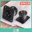 【魔音傳腦】塑膠插座 XLR 三芯 卡農插頭座 佳能插座 卡儂座 金PIN 3P 機櫃插座 蓋板插座 桌面插座-規格圖4