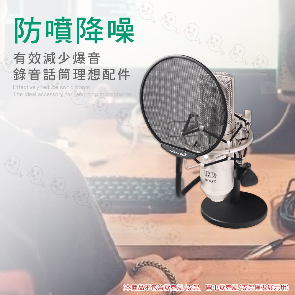 【魔音傳腦】Stander 麥克風金屬防噴罩 防噪網 遮音罩 隔音罩 遮罩 吸音屏 隔音棚 宅錄設備 錄音設備-細節圖3