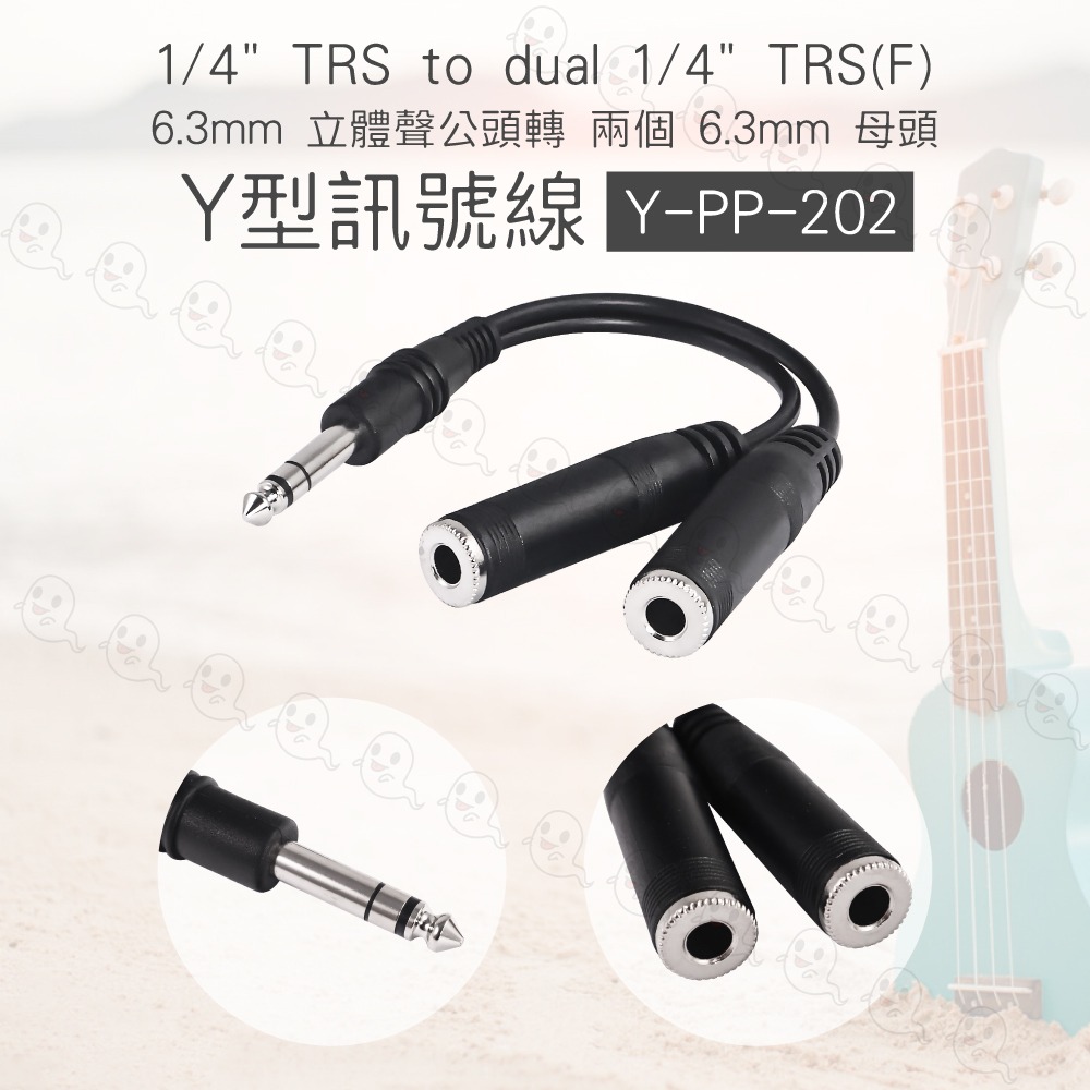 【魔音傳腦】Stander 6.3mm雙聲道 TRS 轉 雙6.5mm TRS母 分配線 Y線 Y形線 YCabl-細節圖3