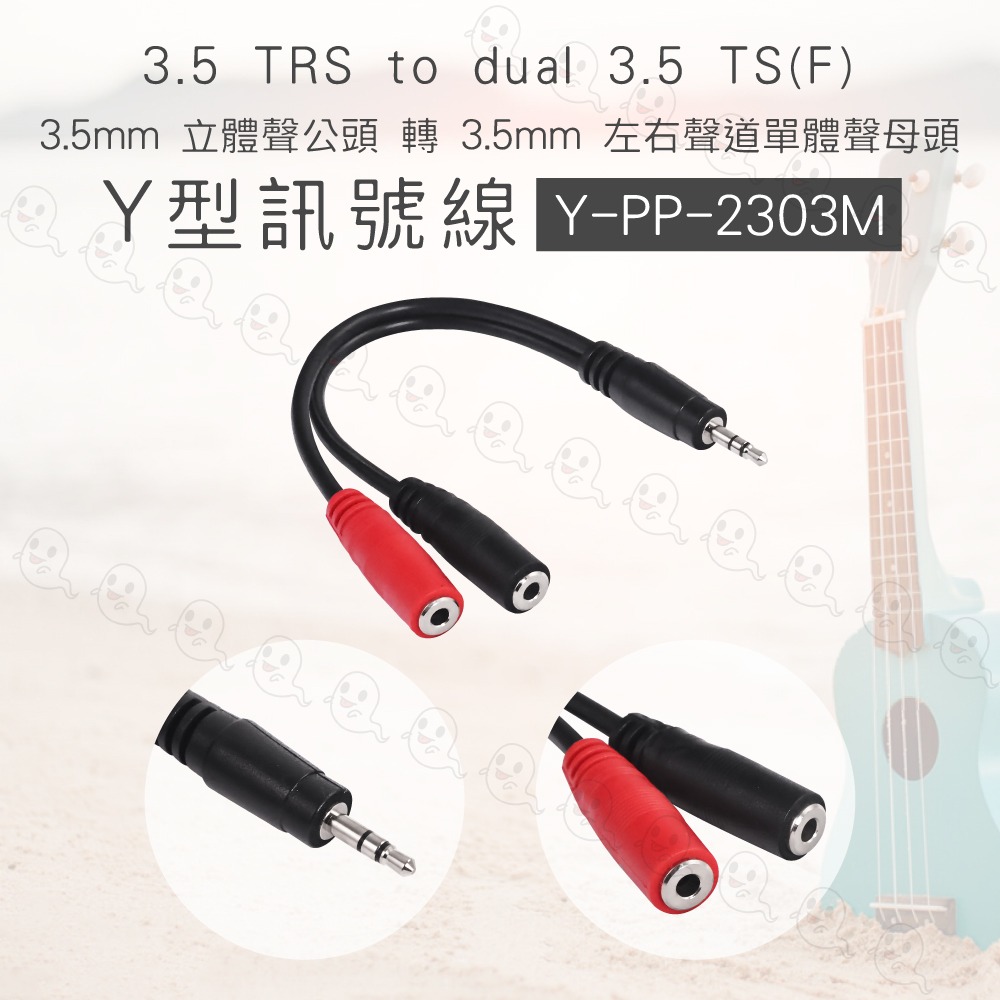 【魔音傳腦】台製 立體聲 3.5mm 公頭轉 左右音源訊號 分接線 訊號線 Y線 Y形線 YCabl 單音 單聲道-細節圖3