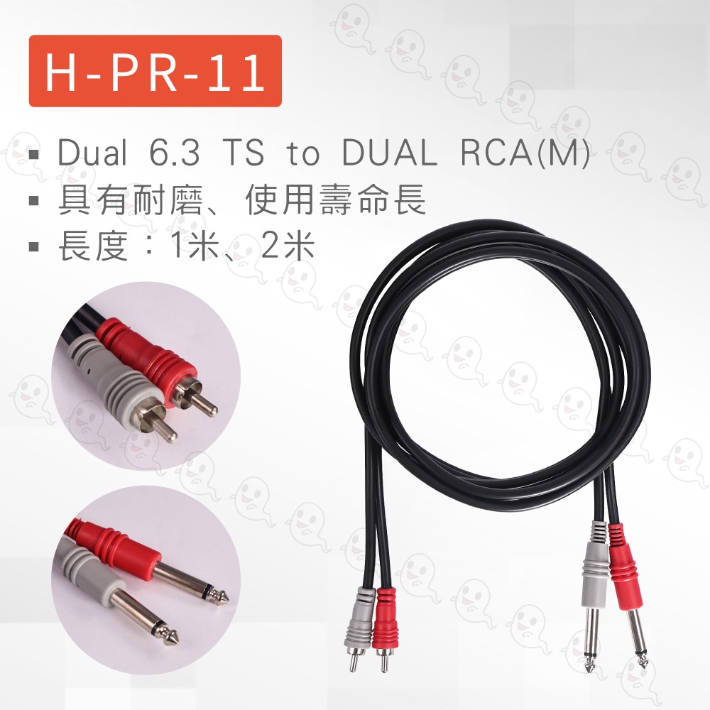【魔音傳腦】Stander H-PR-11 梅花頭 TS 公插頭 RCA 混音器 轉接線 音源線 雙併線-細節圖3