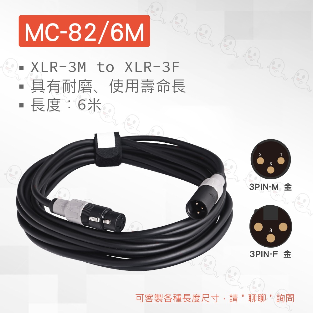 【魔音傳腦】台製 CONTECH MC-82 6米 麥克風線 XLR 接頭 公對母 手工焊接 音源線 訊號線-細節圖4