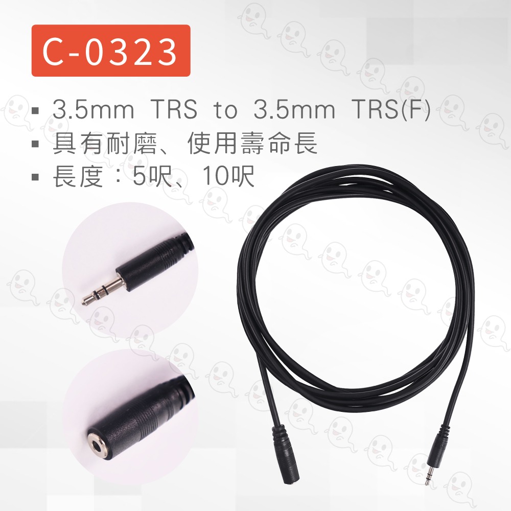 【魔音傳腦】Stander 耳機延長線 C-0323 5FT 10FT 3.5mm TRS 音源線 訊號線 轉接線-細節圖4