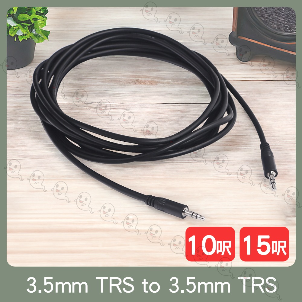 【魔音傳腦】Stander C-2323 10呎 15呎 3.5mm 雙聲道 TRS 音源線 轉接線 立體聲-細節圖2