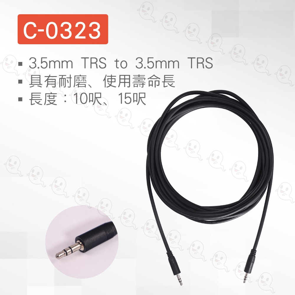 【魔音傳腦】Stander C-2323 10呎 15呎 3.5mm 雙聲道 TRS 音源線 轉接線 立體聲-細節圖3