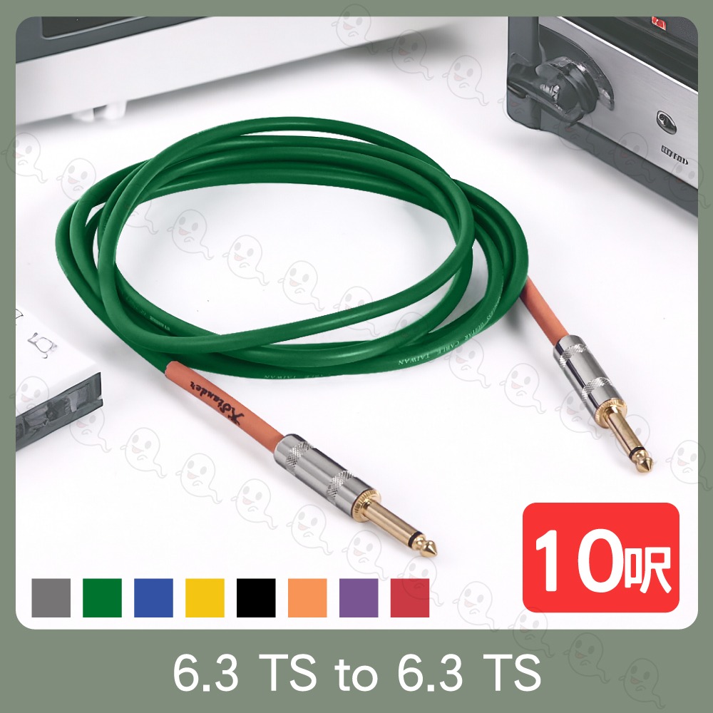 【魔音傳腦】Stander C-211-6/10呎 公插頭 6.3mm 單音 單聲道 L型頭 吉他導線 手工焊接-規格圖10