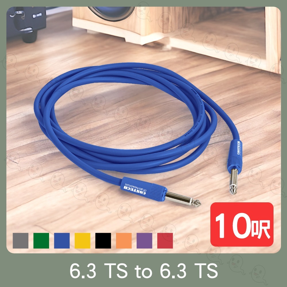 【魔音傳腦】CONTECH C-135/10＇ 小矮人 吉他導線 貝斯導線10FT 3米 台灣製 美國材質頭-細節圖3