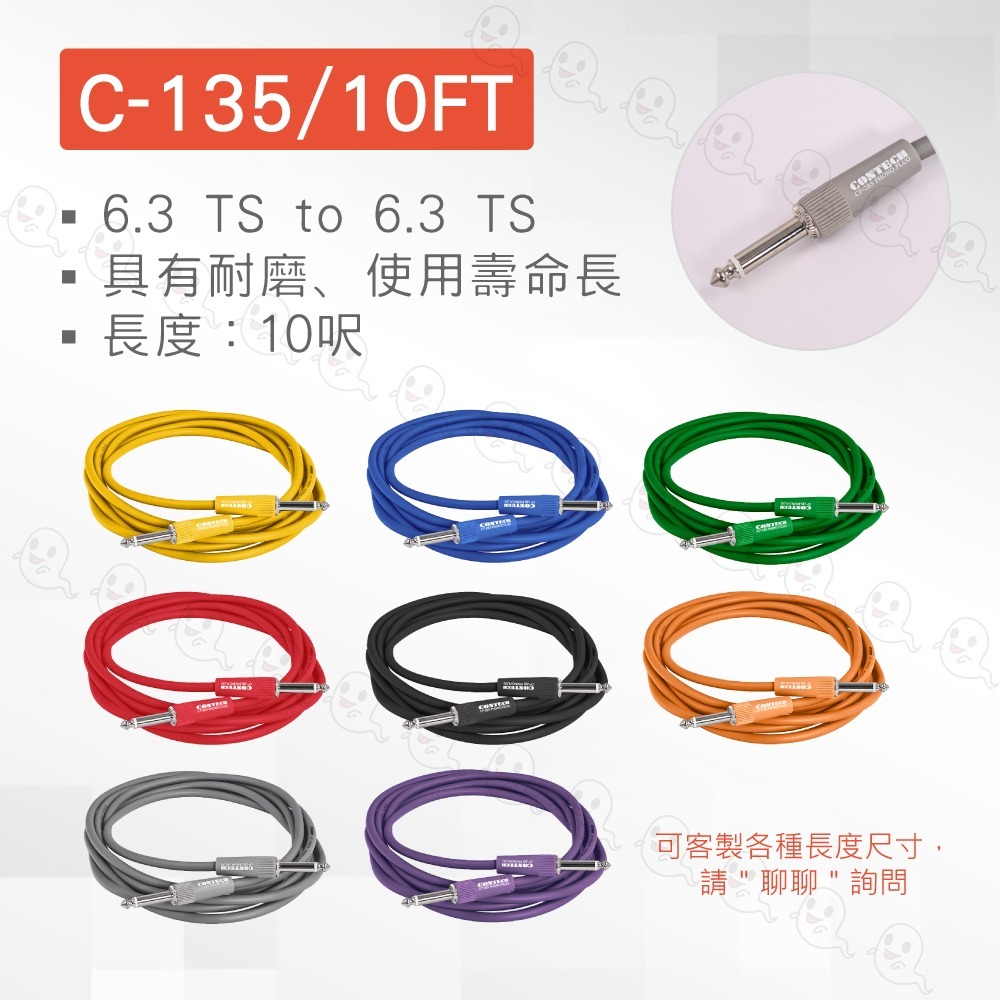 【魔音傳腦】CONTECH C-135/10＇ 小矮人 吉他導線 貝斯導線10FT 3米 台灣製 美國材質頭-細節圖10