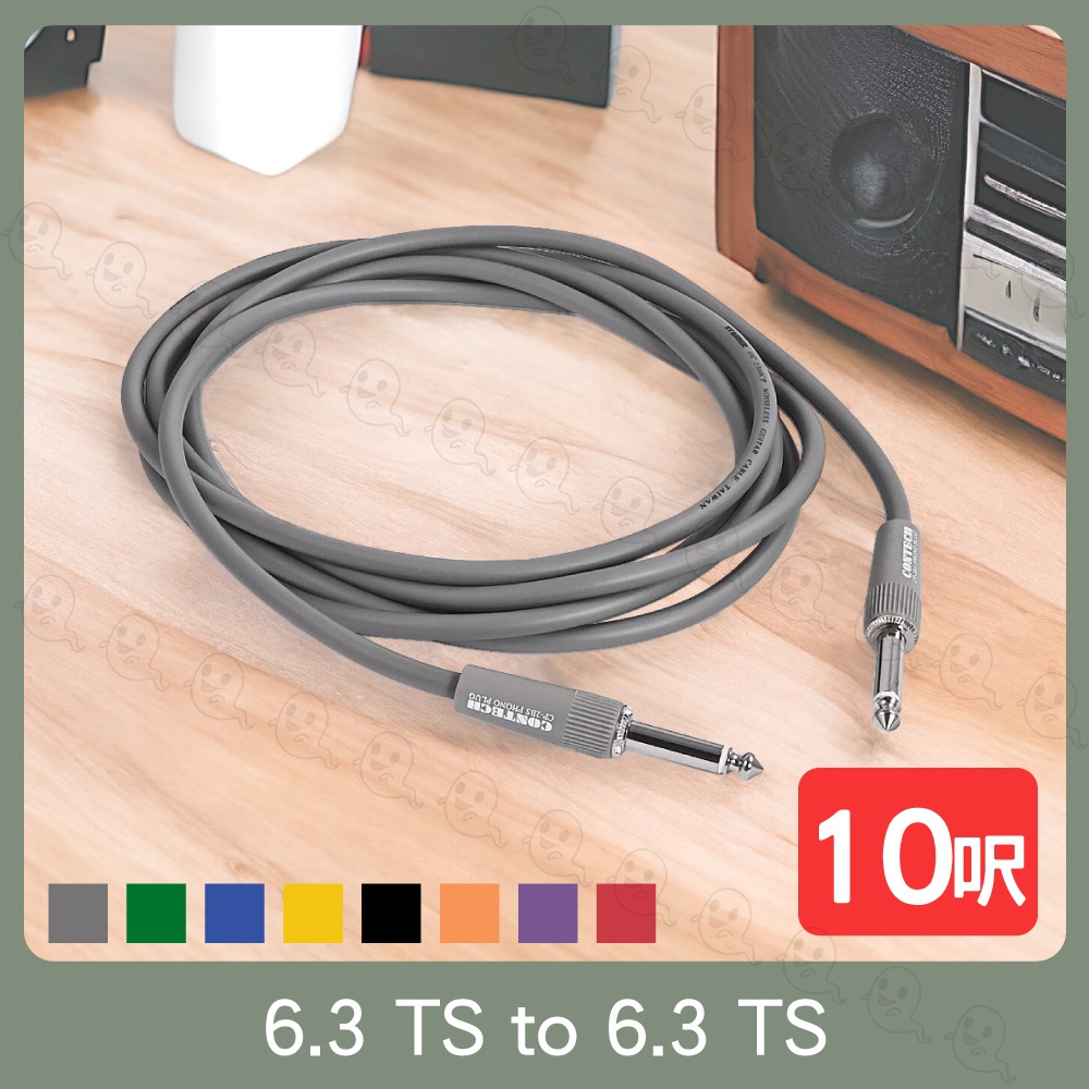【魔音傳腦】CONTECH C-135/10＇ 小矮人 吉他導線 貝斯導線10FT 3米 台灣製 美國材質頭-規格圖10