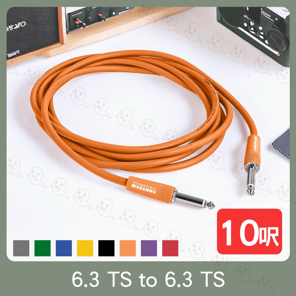 【魔音傳腦】CONTECH C-135/10＇ 小矮人 吉他導線 貝斯導線10FT 3米 台灣製 美國材質頭-規格圖10