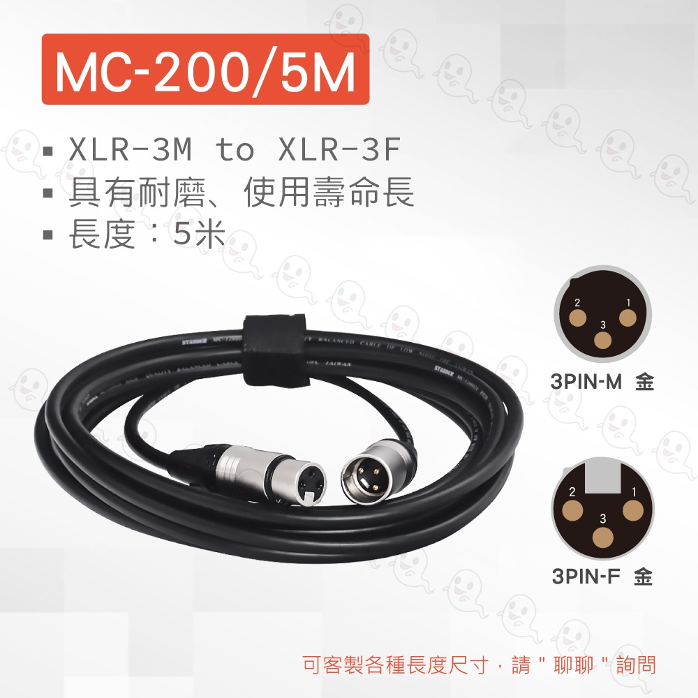 【魔音傳腦】Stander MC-200/5M 公 XLR 轉 母 XLR 麥克風線 轉接線 音源線 手工焊接-細節圖4