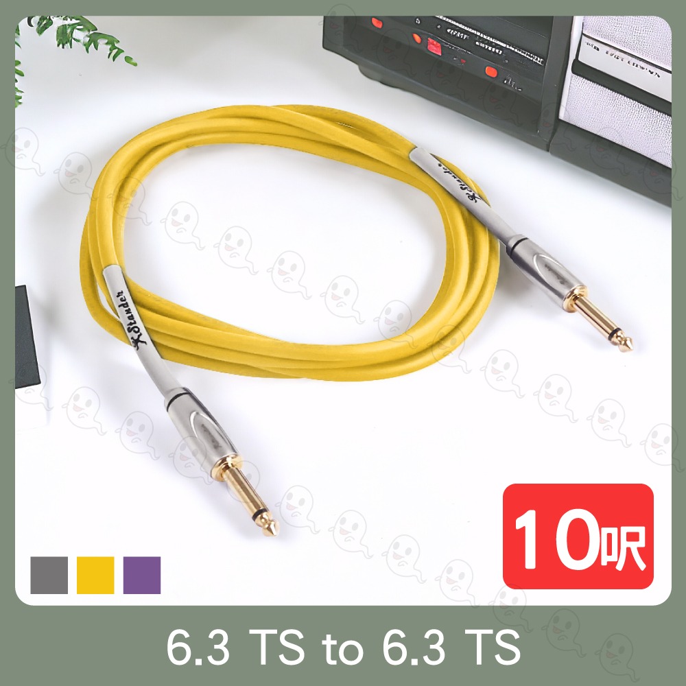 【魔音傳腦】Stander C-603-7 10FT 6.3mm 公轉公 訊號線 單音 單聲道 手工焊接 吉他導線-規格圖5