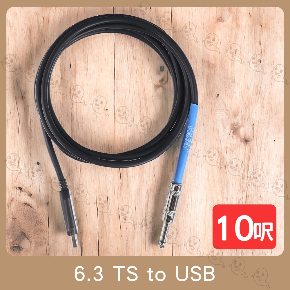 【魔音傳腦】Stander UP-10 6.3mm TS 轉 USB 連接線 電吉他 to USB 訊號線 轉接線-細節圖2
