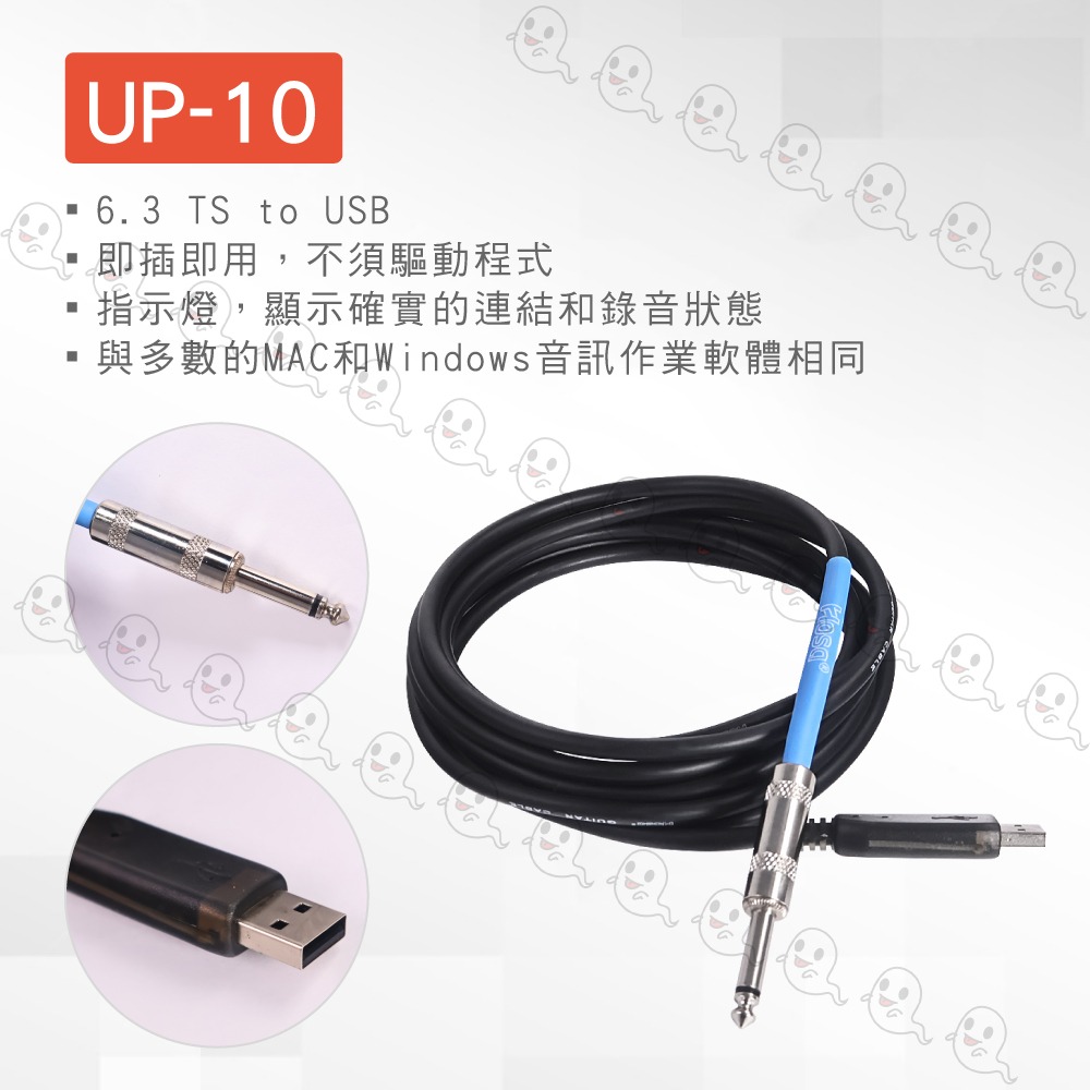 【魔音傳腦】Stander UP-10 6.3mm TS 轉 USB 連接線 電吉他 to USB 訊號線 轉接線-細節圖3