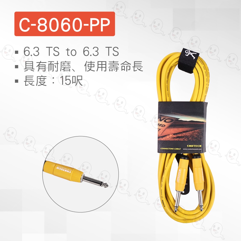 【魔音傳腦】CONTECH C-8060-PP 15呎 公 1/4 6.35mm TS 轉 公 TS 導線 轉接線-細節圖3