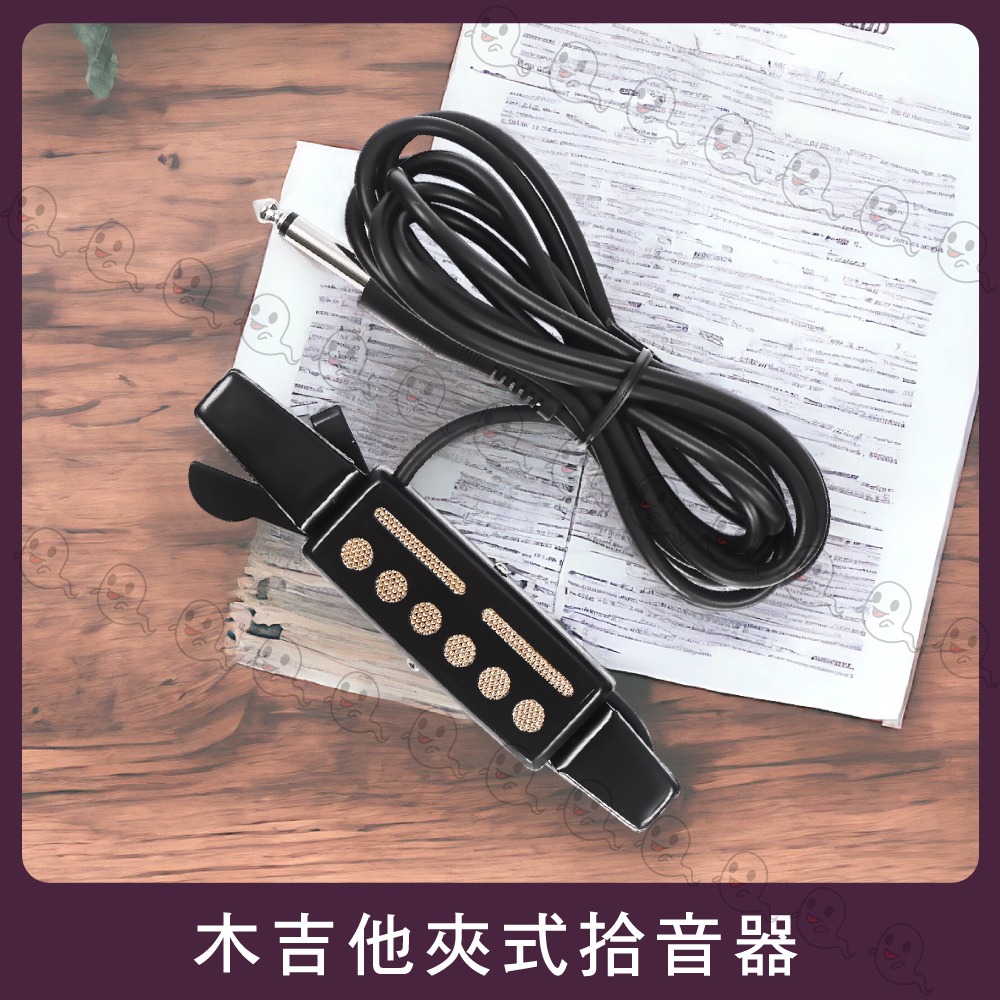 【魔音傳腦】木吉他夾式拾音器 擴音器 民謠吉他 吉他 PICK UP 台製 PU-32B-細節圖2