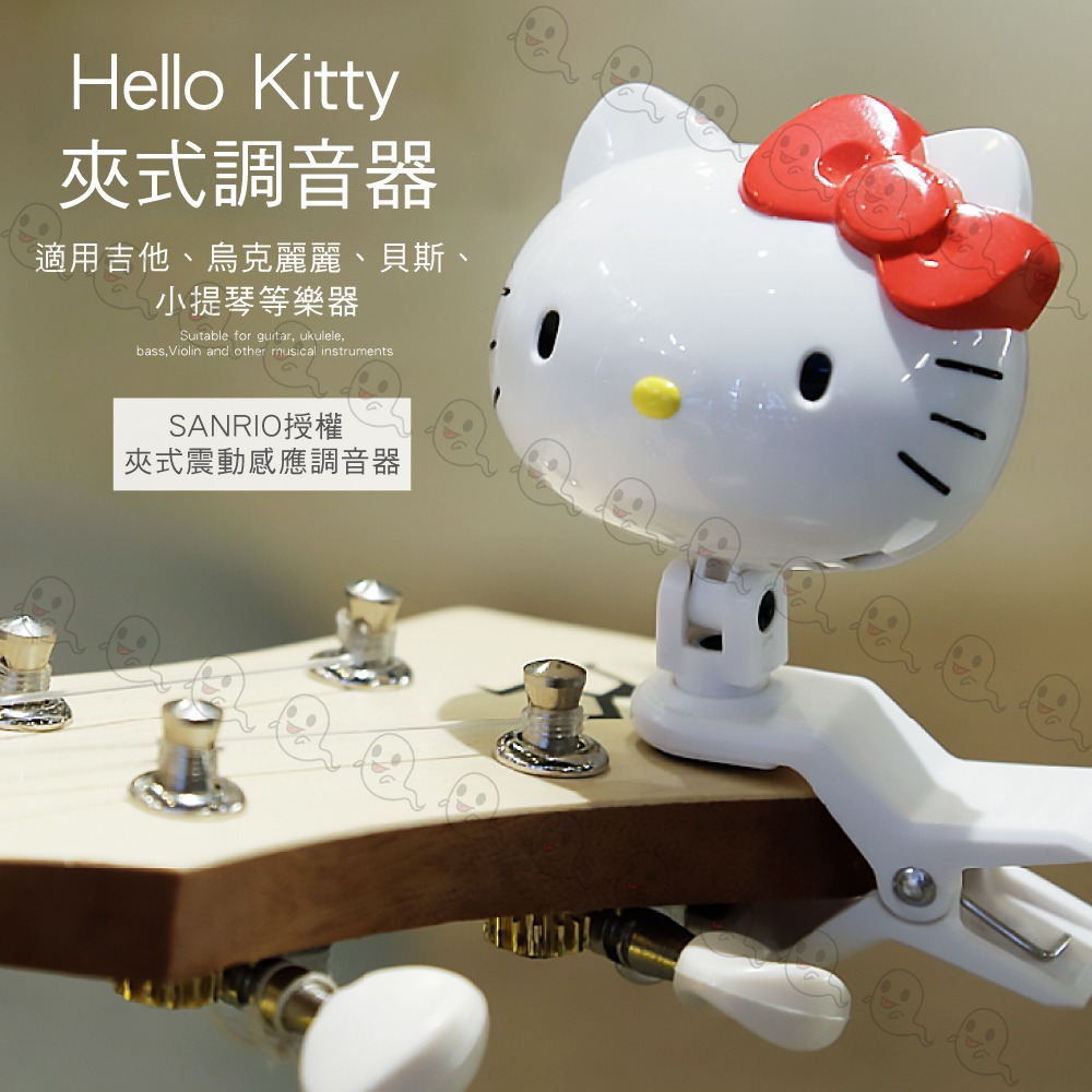 【魔音傳腦】Hello Kitty 夾式調音器 十二平均律 吉他 貝斯 小提琴 烏克麗麗 三麗鷗授權 HK-01-細節圖3