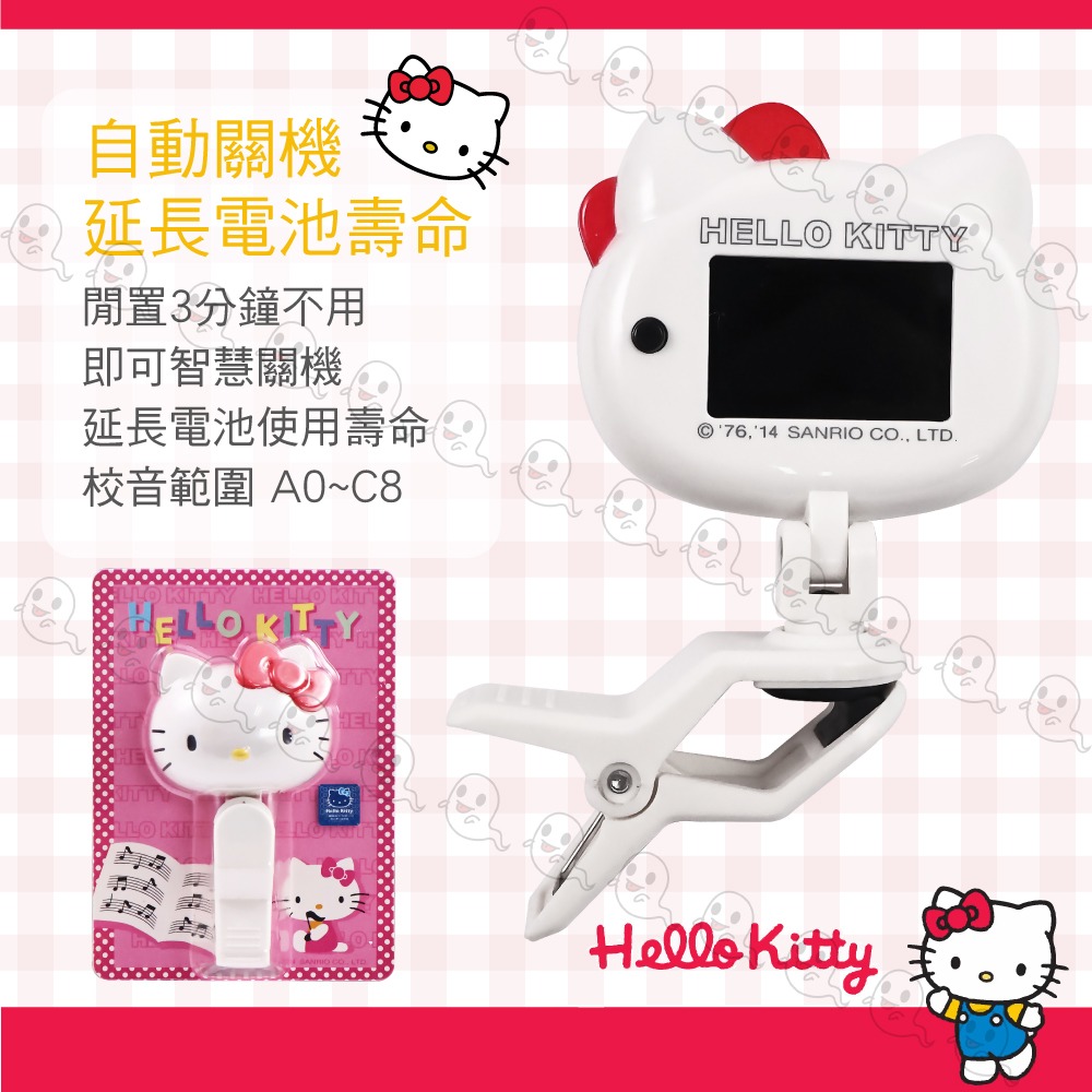 【魔音傳腦】Hello Kitty 夾式調音器 十二平均律 吉他 貝斯 小提琴 烏克麗麗 三麗鷗授權 HK-01-細節圖5