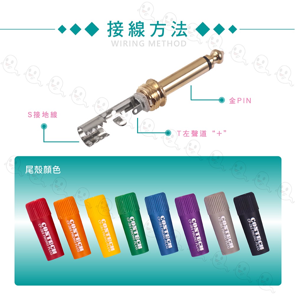 【魔音傳腦】CONTECH 導線頭 6.3mm TS 公插頭金PIN 單音直頭 6.3插頭 音源插頭 插頭-細節圖3