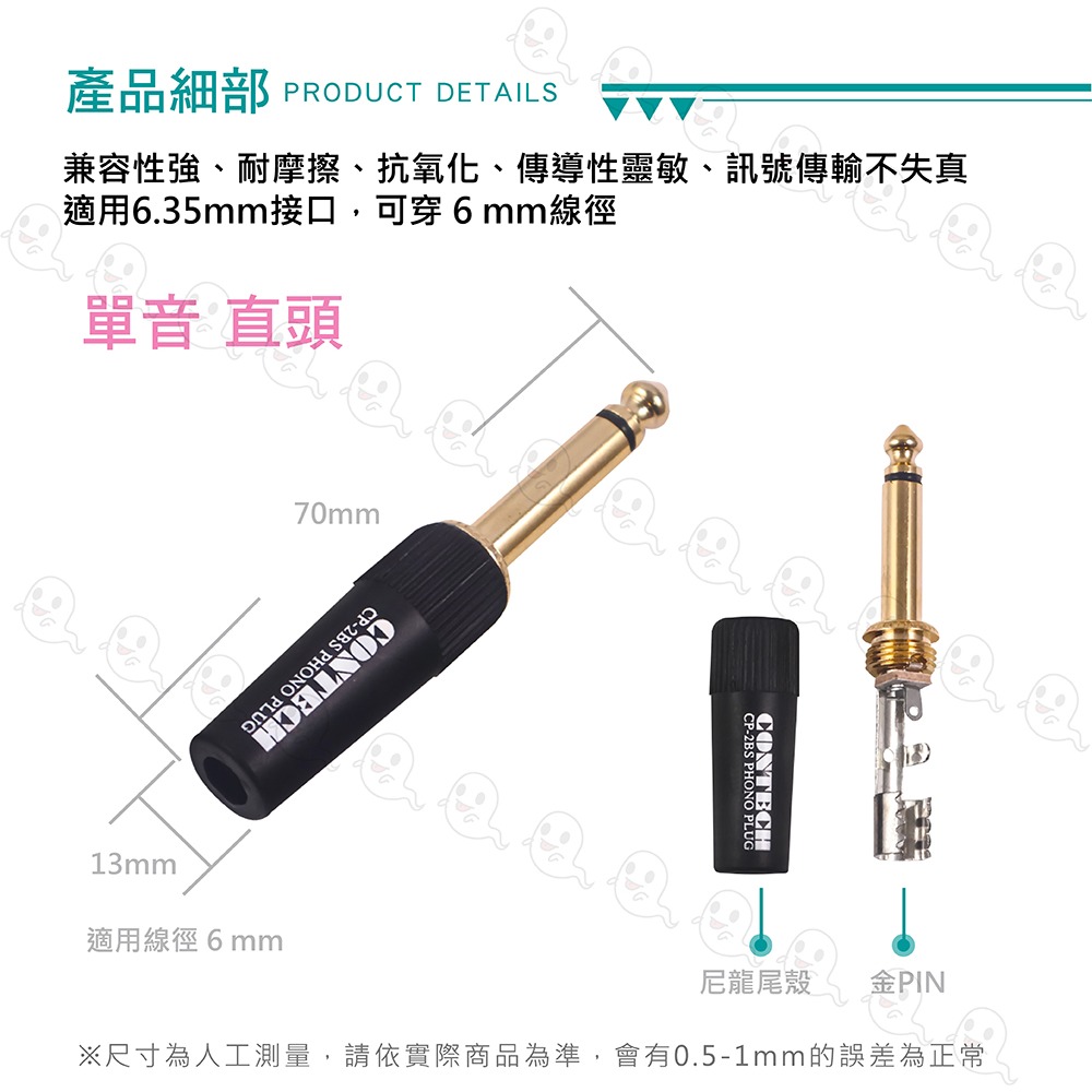【魔音傳腦】CONTECH 導線頭 6.3mm TS 公插頭金PIN 單音直頭 6.3插頭 音源插頭 插頭-細節圖5