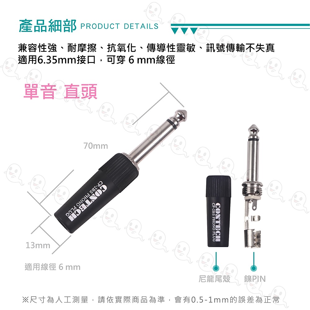 【魔音傳腦】CONTECH 導線頭 6.3mm TS 公插頭 單音直頭 6.3插頭 音源插頭 插頭-細節圖5