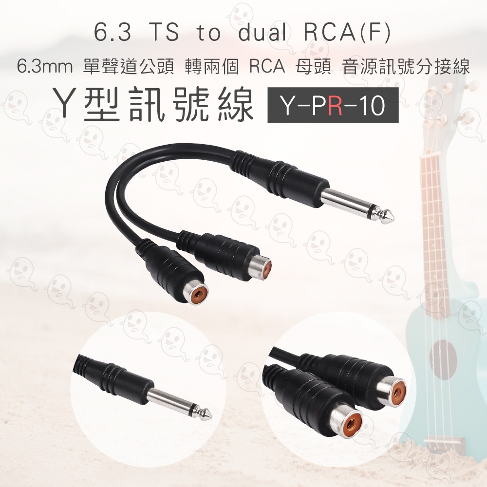【魔音傳腦】台製 Stander Y-PR-10 RCA 梅花 公頭 RCA 母頭 音源訊號線 分接線 Y線 Y型線-細節圖3