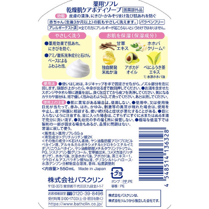 ζั͡✿百玖香✿【台灣現貨+發票】日本 巴斯克林 BATHCLIN 舒芙蕾 SOFRE 草本滋潤保濕沐浴乳 乾燥肌用-細節圖3