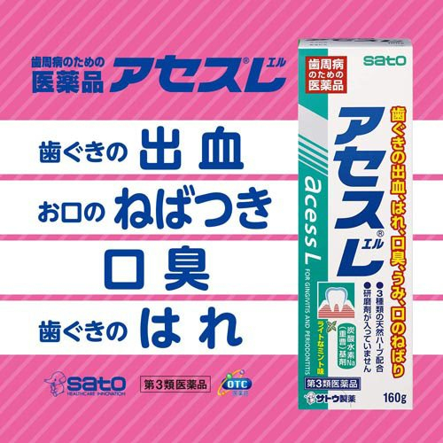 ζั͡✿百玖香✿現貨 日本境內版 佐藤 SATO acess 牙膏 原味 薄荷 黃色 加強版 160g 130g-細節圖3