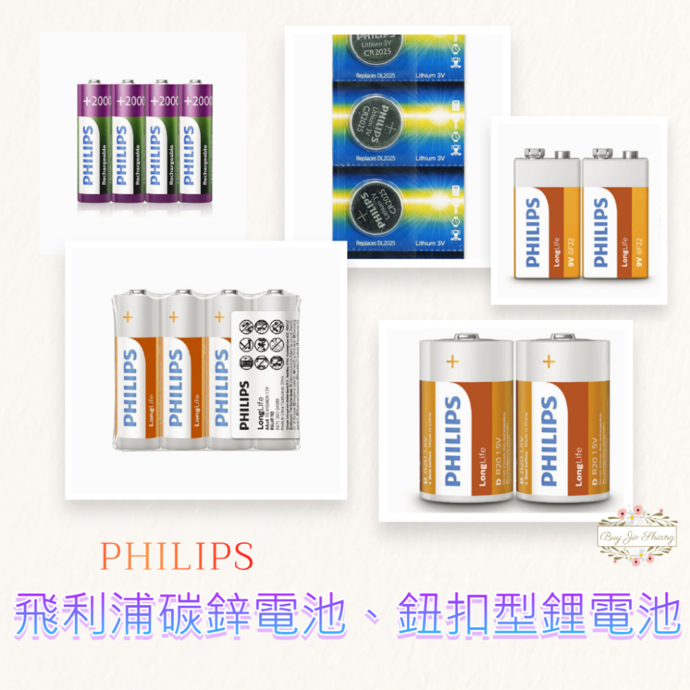 ζั͡✿百玖香✿飛利浦 PHILIPS 碳鋅電池 鈕扣型鋰電池 1號 2號 3號 4號 9V CR2032 公司貨